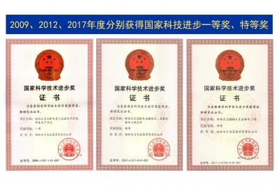國(guó)家級(jí)科技進(jìn)步獎(jiǎng)一等獎(jiǎng)、特等獎(jiǎng)