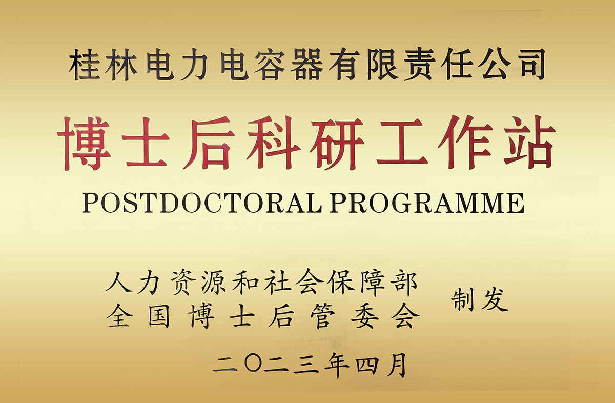 博士后科研工作站牌匾.jpg